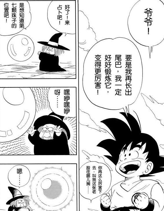 《七龙珠》悟空为什么不用龙珠复活爷爷呢图13