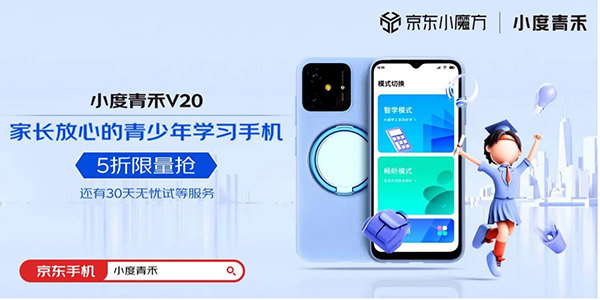 小度青禾学习手机首销在即 来京东618入手新机享30天无忧试