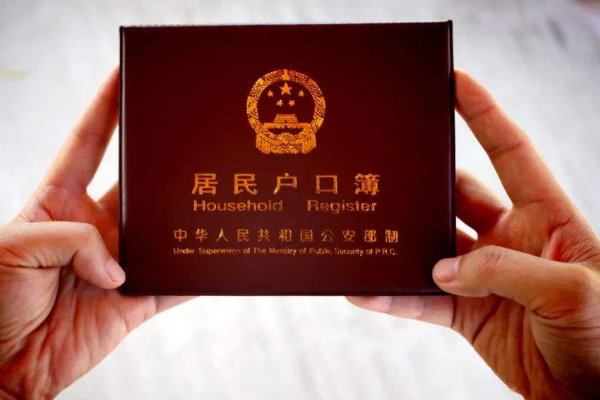如何办理户口迁移