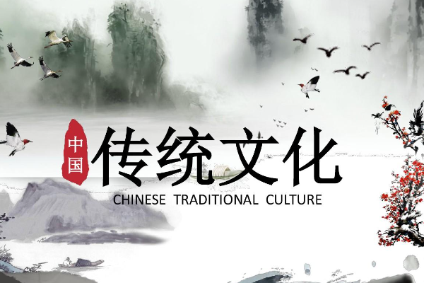 中国传统文化有哪些
