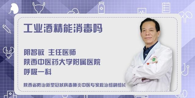 工业酒精能用于消毒吗?对人体伤害大吗知乎图1