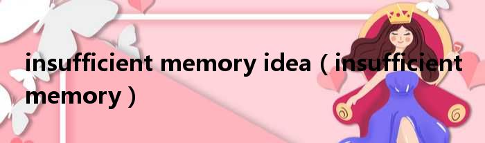 insufficient memory idea insufficient memory