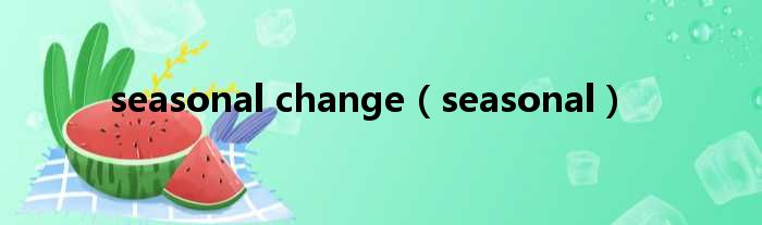 seasonal change seasonal