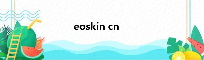 eoskin cn