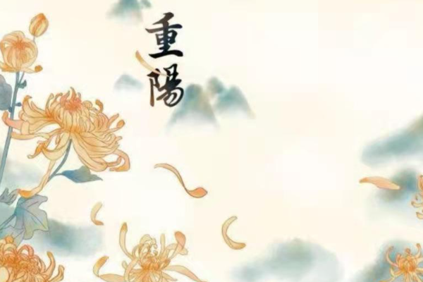 重阳节的习俗是什么