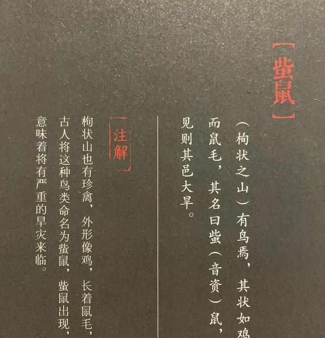 山海经故事讲解国学经典(山海经子鼠的故事)图2